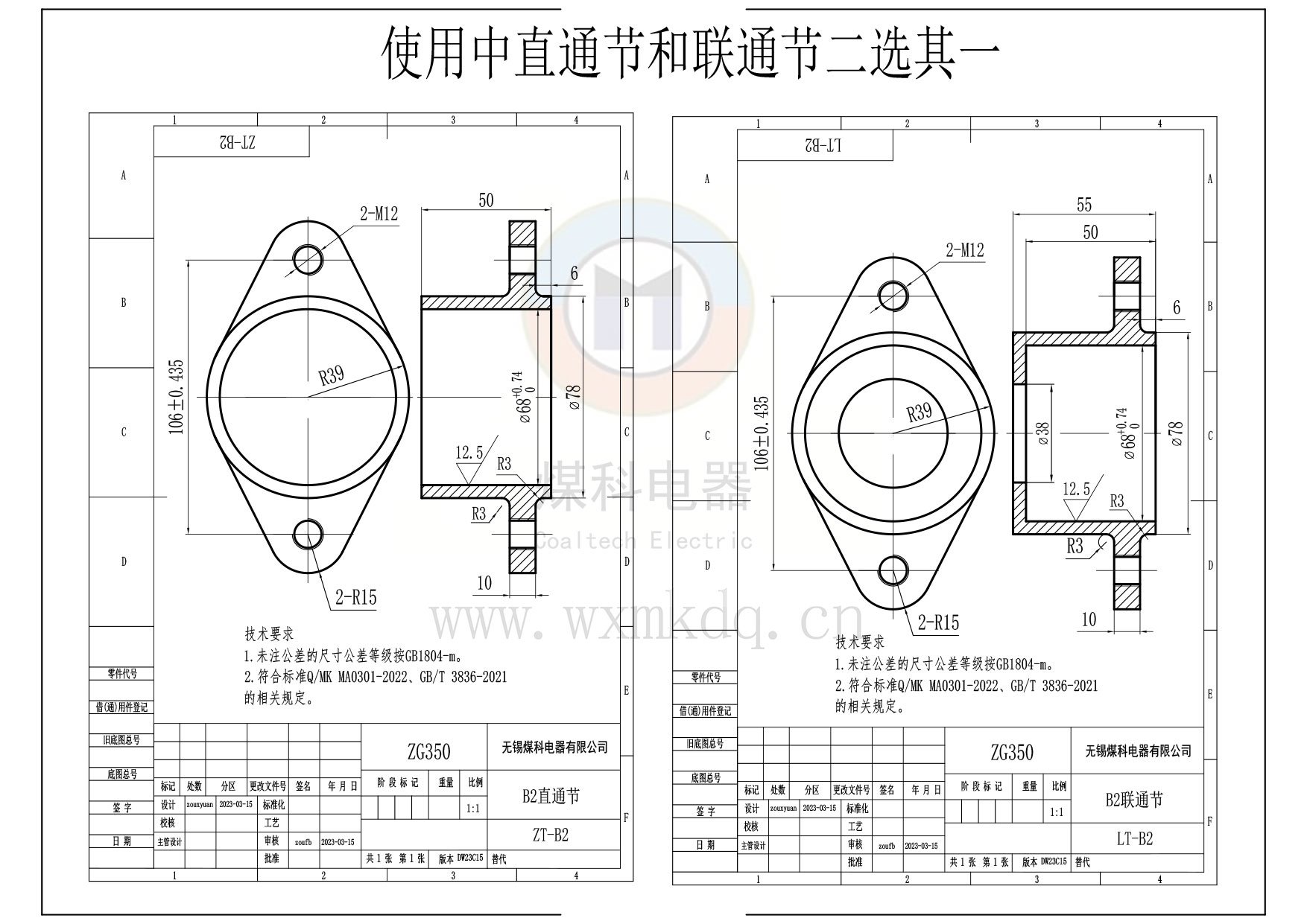 ZT-B2<-B2(使用中直通節和聯(lián)通節二選其一)_DW23C15.jpg