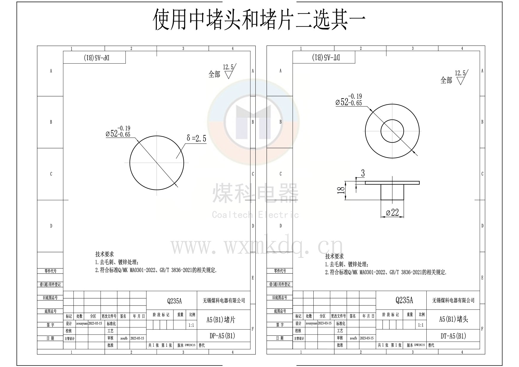 DP-A5(B1)&DT-A5(B1)（使用中堵頭和堵片二選其一）_DW23C15.jpg